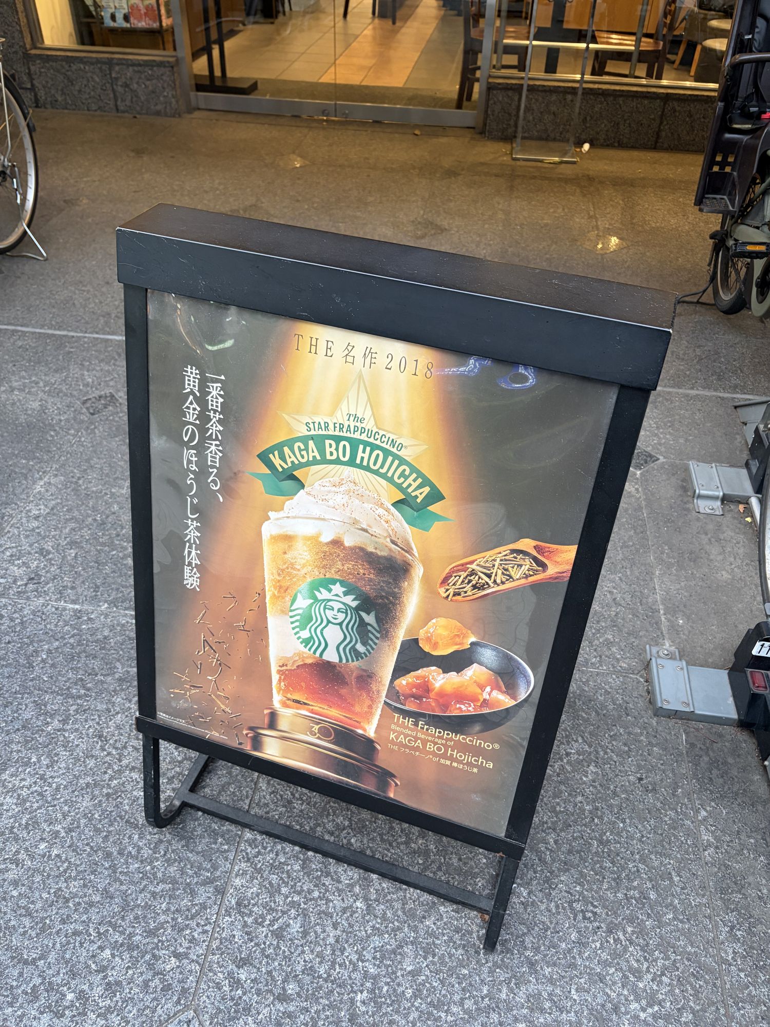 加賀棒ほうじ茶フラペチーノの誘惑
