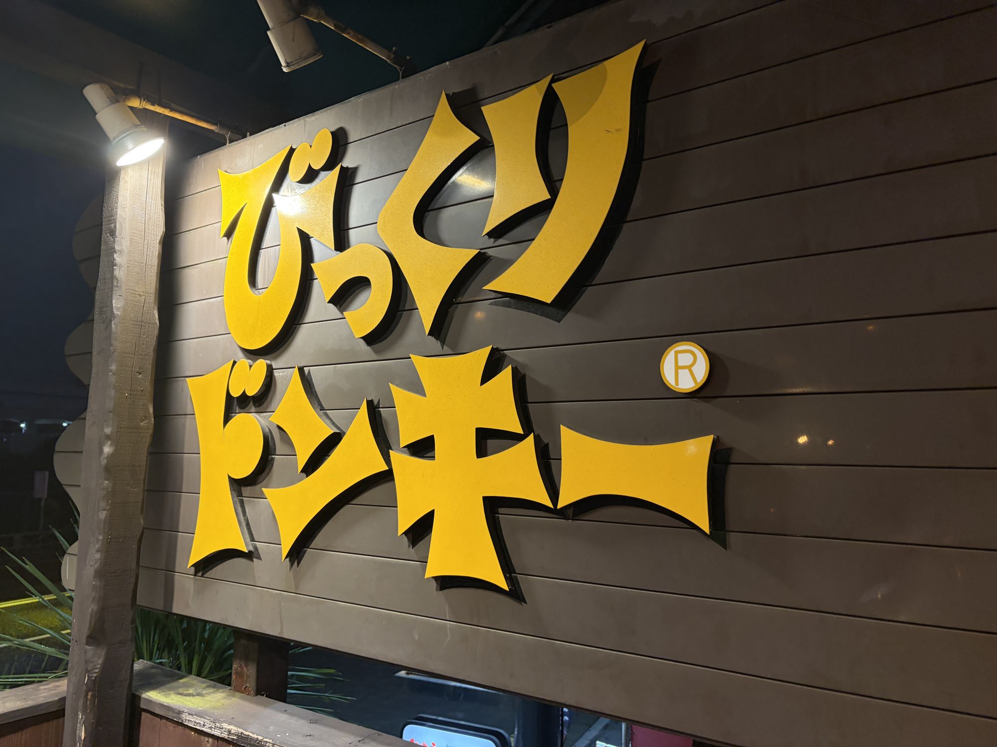 びっくりディナーとFEELCYCLEの朝